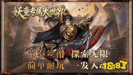 妖童专属大世界传奇手游