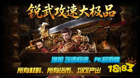 锐武进化大极品传奇正版