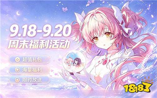 【9.18-9.20】周末福利活动: