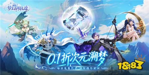 《梦幻剑轨迹》每日648代金券+0.1折,千抽开局,离线挂机也能变强!