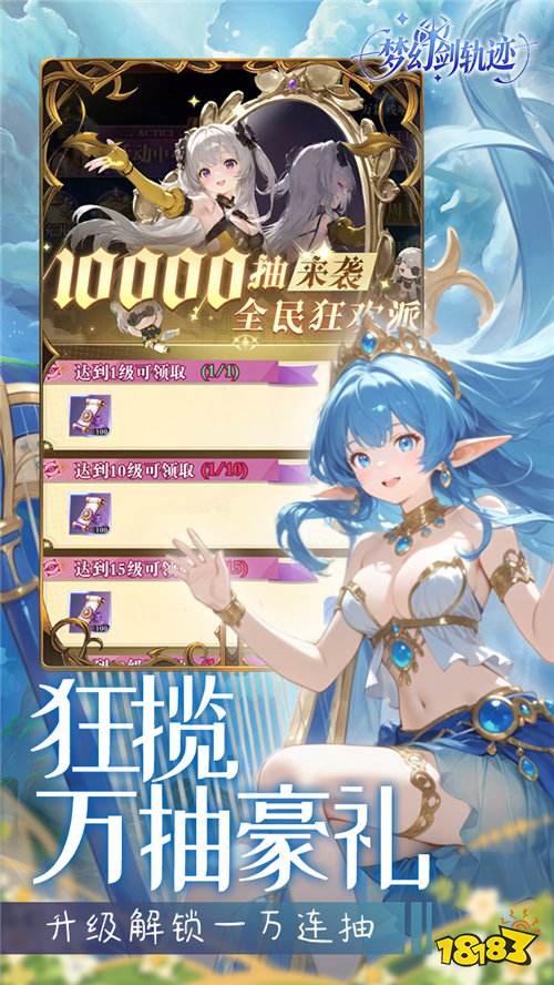 《梦幻剑轨迹》每日648代金券+0.1折,千抽开局,离线挂机也能变强!