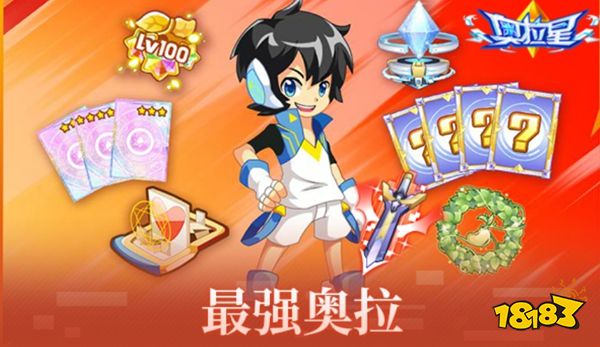 奥拉星2026最新版下载
