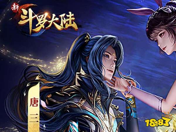 新斗罗大陆0.1折最新手游