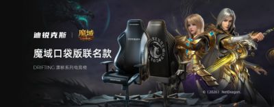 官宣|迪锐克斯 × 魔域口袋版联名电竞椅正式登场,坐拥神座执掌魔域!