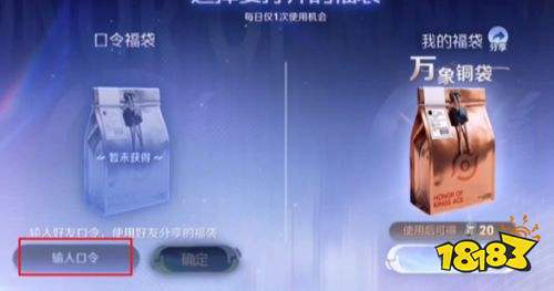 王者荣耀万象福袋口令使用方法 王者荣耀万象福袋口令使用攻略