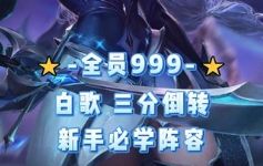 王者万象棋白歌三分倒转刷999焚诀