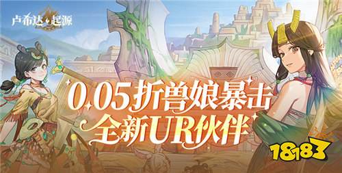《卢希达：起源》每日领648通宝无门槛，升级再领千抽福利！