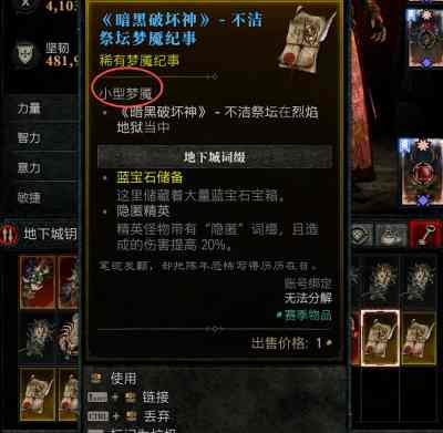 暗黑4白嫖谜团符文之语效果 暗黑4s15前期白嫖谜团符文之语攻略