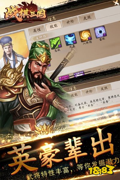 战棋三国app下载