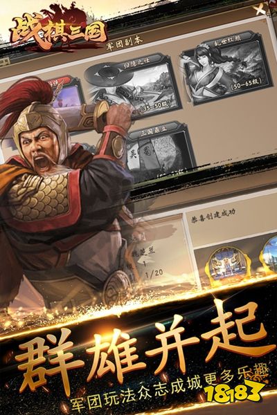 战棋三国官服下载