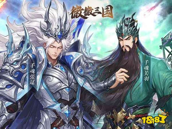 微微三国0.05折打金版手游