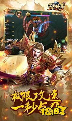 传奇蓝月版下载