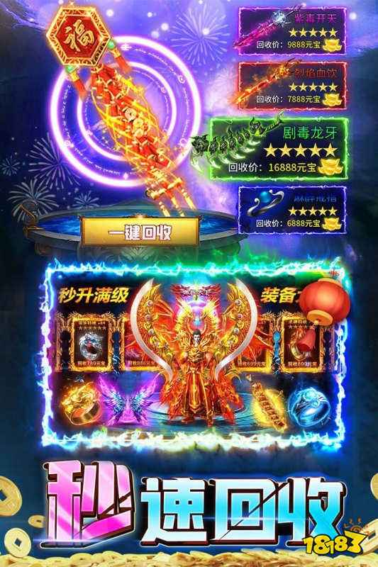 传奇极速版下载