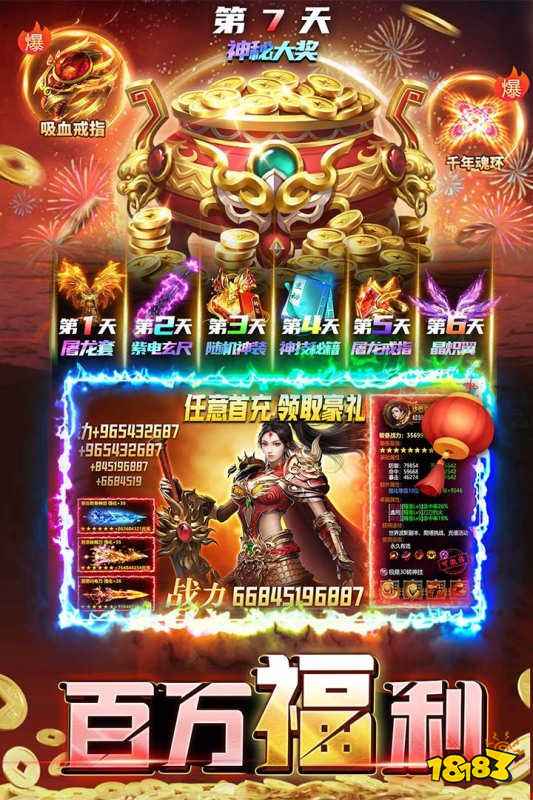 传奇极速版下载
