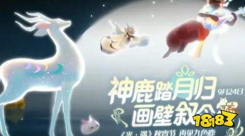 光遇2026秋宵节活动时间介绍 光遇2026秋宵节活动时间一览