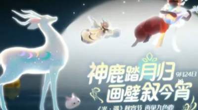 光遇2026秋宵节活动时间介绍 光遇2026秋宵节活动时间一览