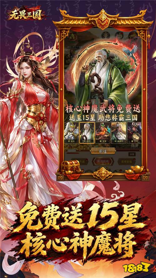 《无畏三国》双648免费领，首充0.1折，开局直接拉满战力！