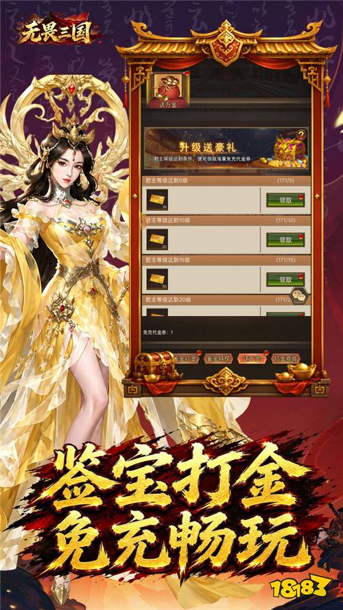 《无畏三国》双648免费领，首充0.1折，开局直接拉满战力！