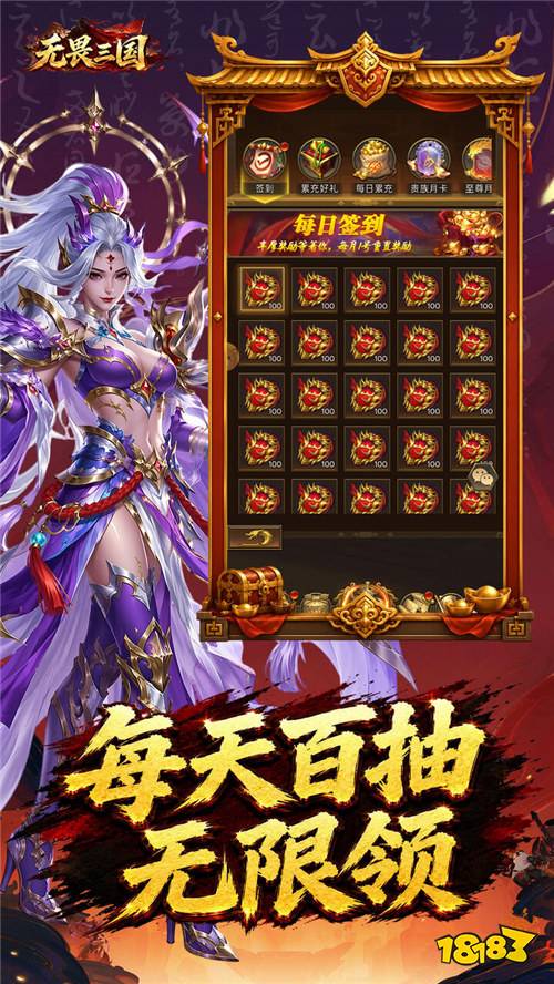 《无畏三国》双648免费领，首充0.1折，开局直接拉满战力！