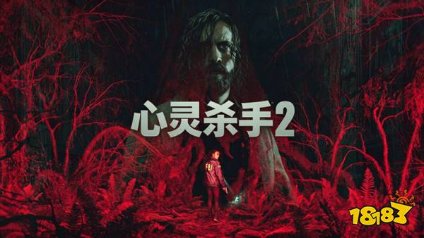 心灵杀手2手机版