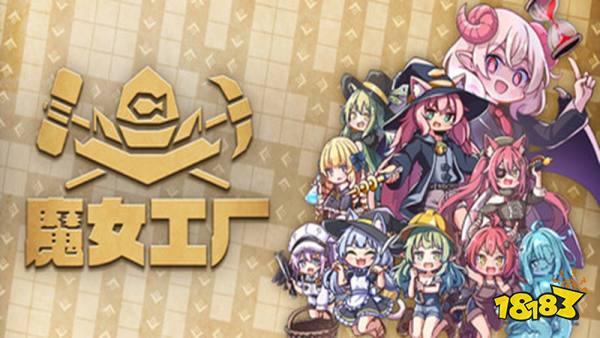魔女工厂手机版