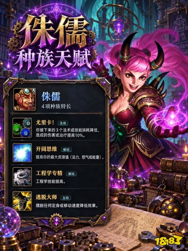 魔兽世界无限九大种族天赋技能预览 魔兽世界无限九大种族天赋技能介绍
