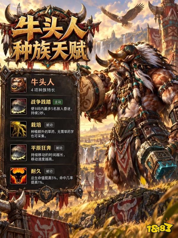 魔兽世界无限牛头人种族天赋技能预览 魔兽世界无限天裔种族天赋技能介绍
