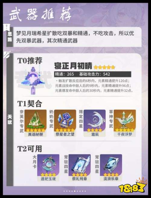原神梦见月瑞希武器怎么选攻略 梦见月瑞希星7.1版本最新培养指南