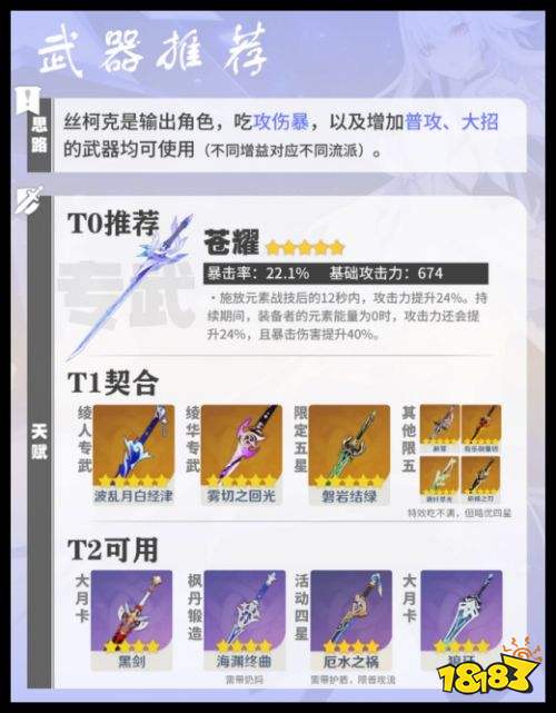 原神丝柯克武器怎么选攻略 丝柯克7.1版本最新培养指南