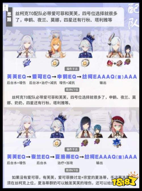 原神丝柯克怎么配队攻略 丝柯克7.1版本最新培养指南