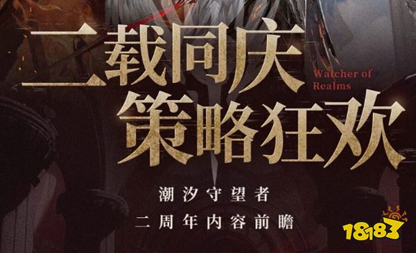 潮汐守望者手游下载