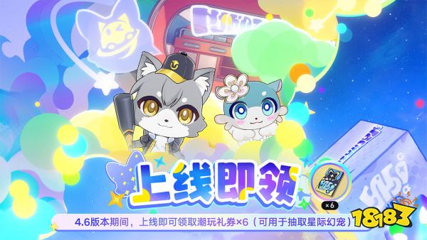 「星际幻宠」乐园：游园伴手礼