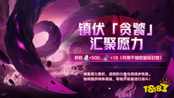 镇伏「贪饕」，汇聚愿力