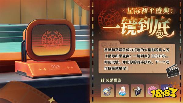 星际和平盛典：一镜到底