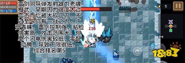《元气骑士》武器强度解析