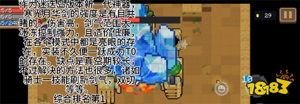 《元气骑士》武器强度解析