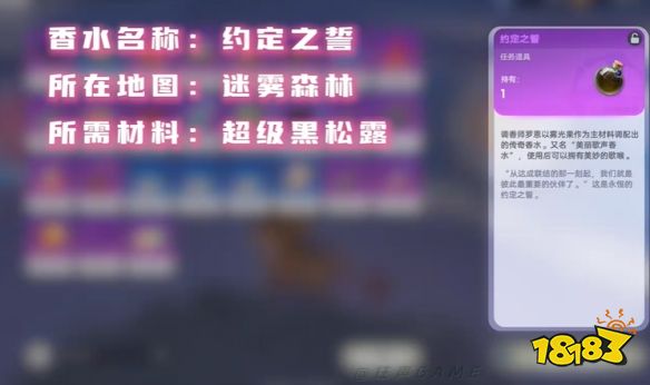 伊莫传奇香水收集具体位置