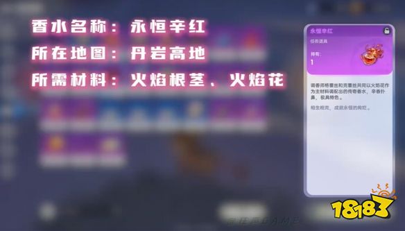 伊莫传奇香水收集具体位置