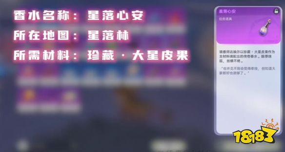 伊莫传奇香水收集具体位置