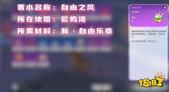 伊莫传奇香水收集具体位置
