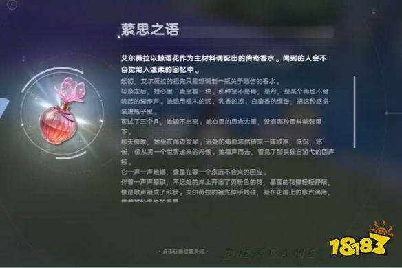 伊莫传奇香水收集具体位置
