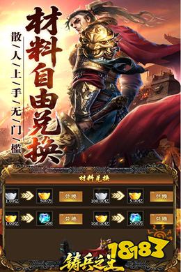 铸兵之王免费版下载