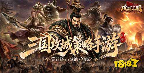 《攻城三国》上线送满星阵容,全场充值0.1折,1块钱领霸业豪礼!