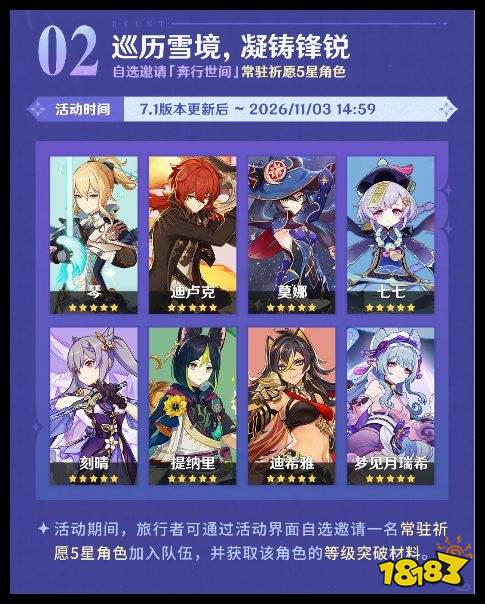原神7.1常驻五星八选一有哪些 原神六周年常驻五星角色怎么拿
