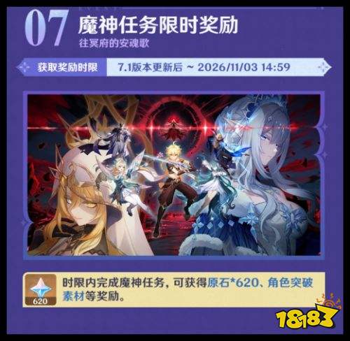 原神7.1新版本魔神任务限时奖励有哪些 原神周年庆原石奖励攻略