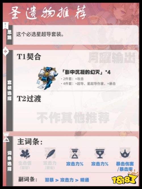 原神桑多涅圣遗物推荐攻略 桑多涅7.1版本最新培养指南
