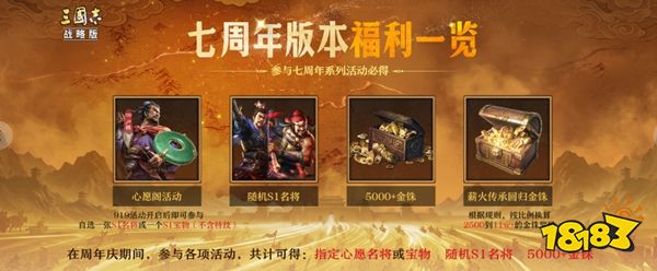 三国志战略版官方正版下载