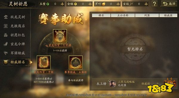三国志战略版灵犀客户端官网版下载