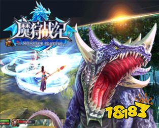 魔狩战纪礼包码有哪些 魔狩战纪公测福利码限时领取
