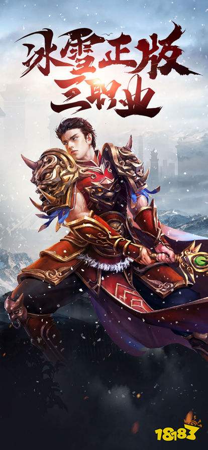 手游冰雪传奇超变版